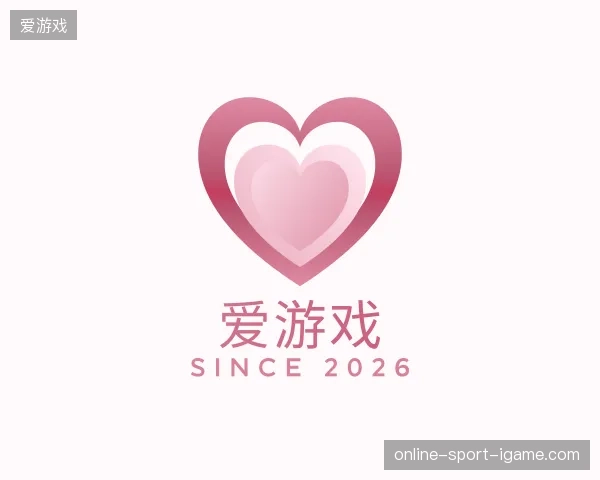 走进爱游戏官方